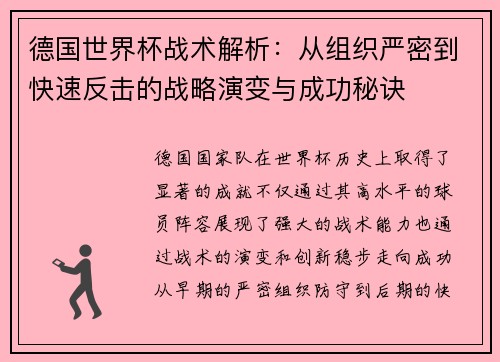 德国世界杯战术解析：从组织严密到快速反击的战略演变与成功秘诀