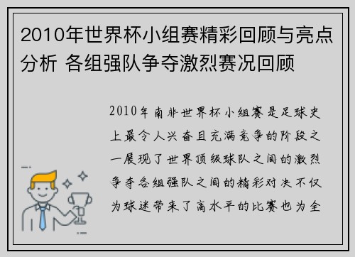 2010年世界杯小组赛精彩回顾与亮点分析 各组强队争夺激烈赛况回顾