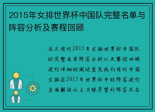 2015年女排世界杯中国队完整名单与阵容分析及赛程回顾