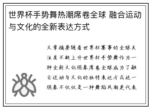 世界杯手势舞热潮席卷全球 融合运动与文化的全新表达方式