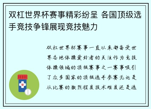 双杠世界杯赛事精彩纷呈 各国顶级选手竞技争锋展现竞技魅力