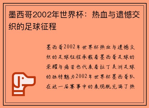 墨西哥2002年世界杯：热血与遗憾交织的足球征程
