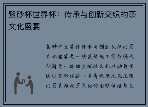 紫砂杯世界杯：传承与创新交织的茶文化盛宴